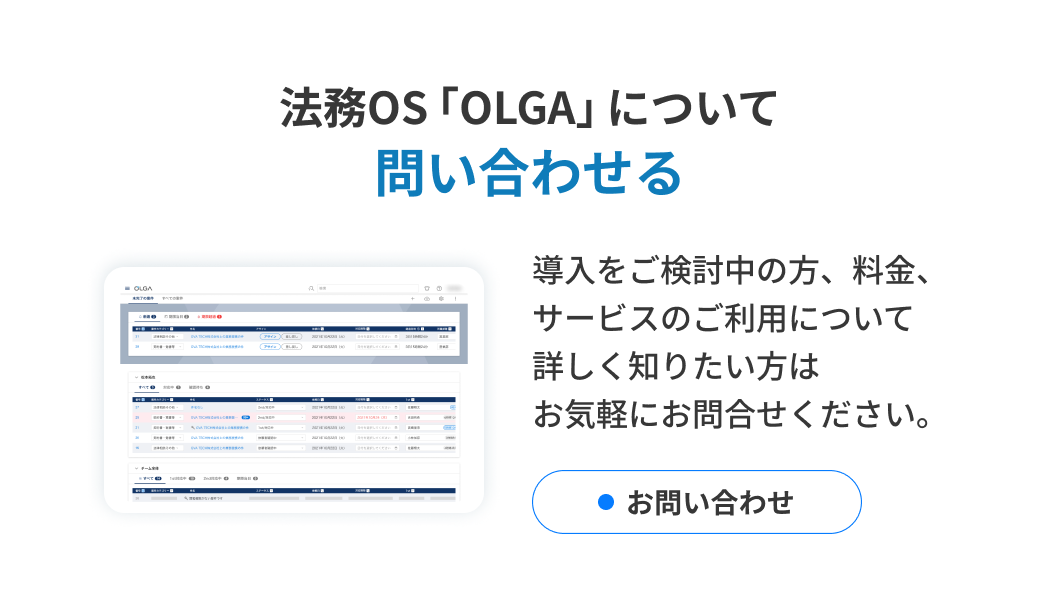問い合わせる