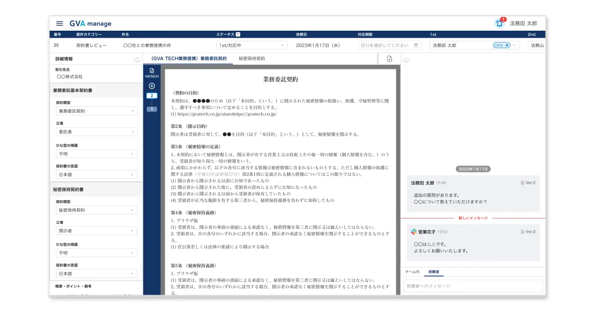 法務管理クラウド GVA manage　Slack連携機能アップデートのお知らせ