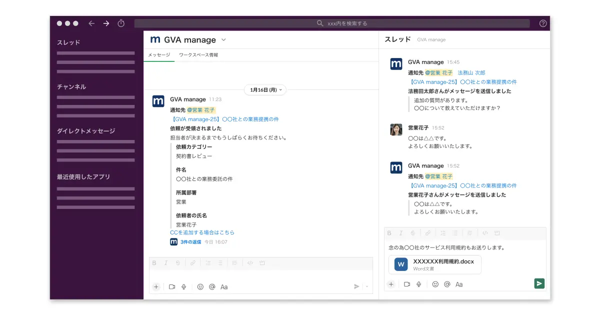 法務管理クラウド GVA manage　Slack連携機能アップデートのお知らせ