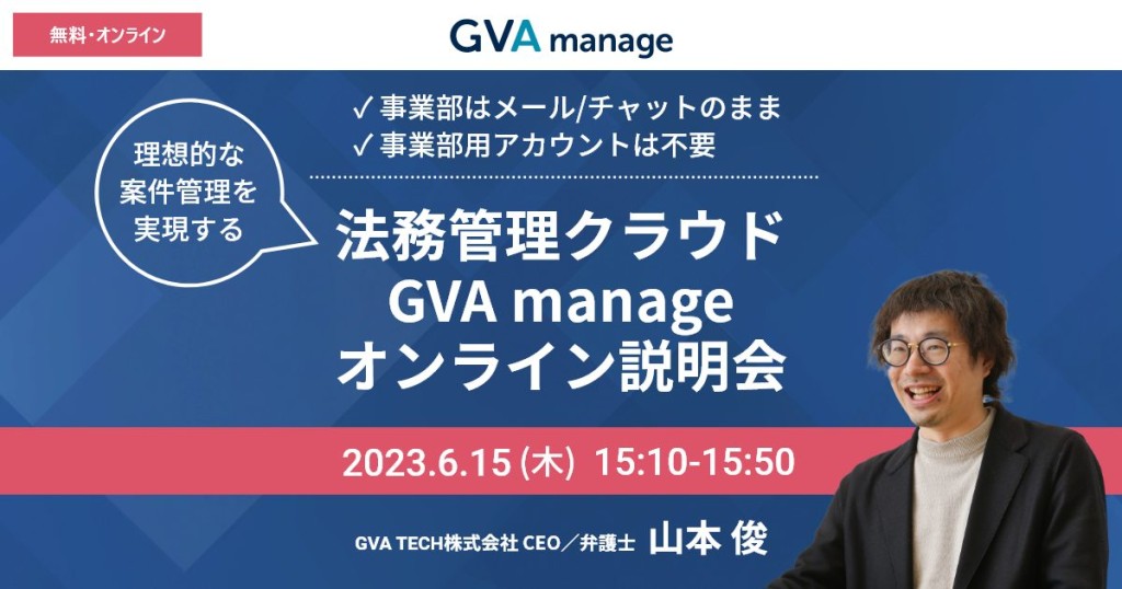 GVA manage オンライン説明会