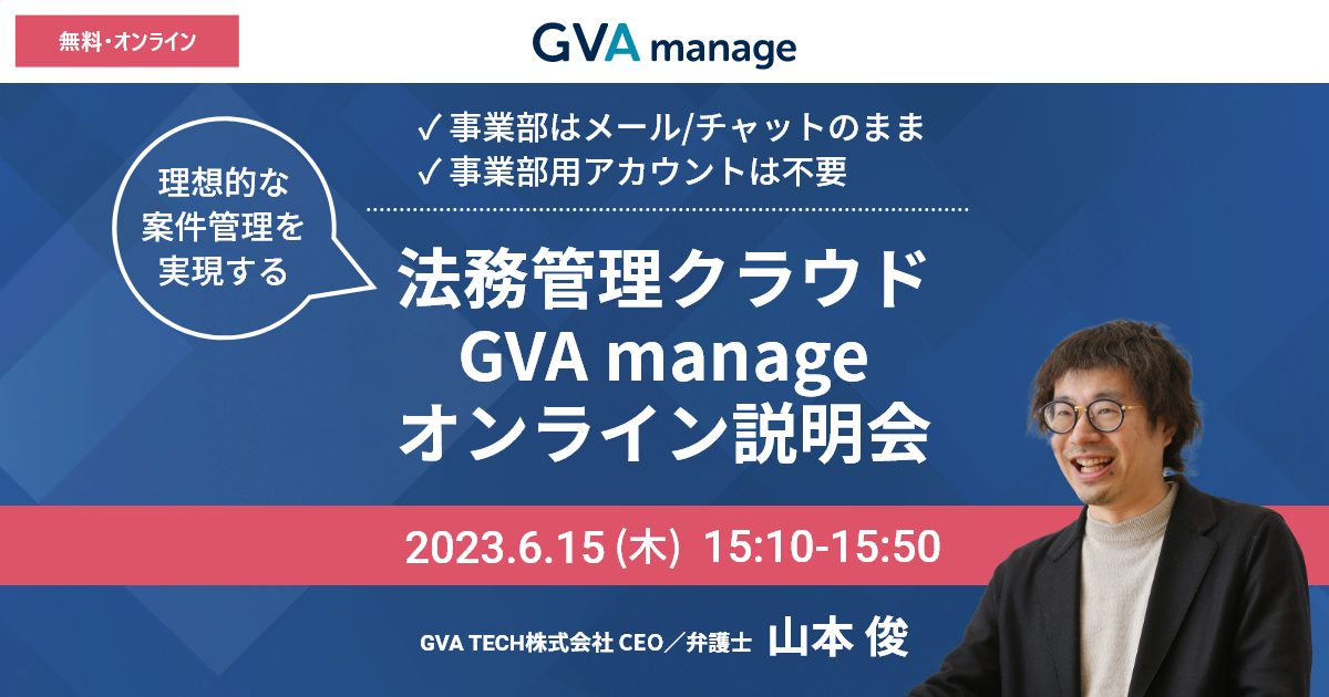 GVA manageオンライン説明会