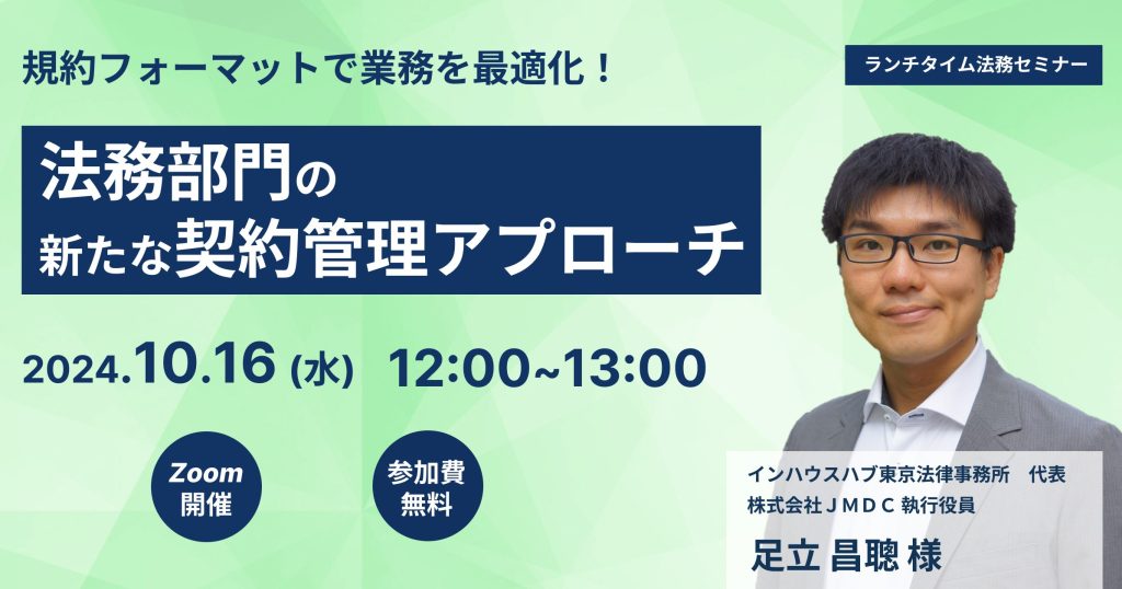 規約フォーマットで業務を最適化！法務部門の新たな契約管理アプローチ